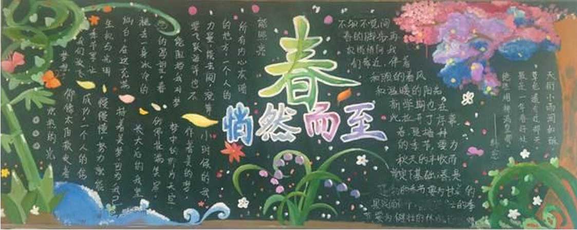 迎接春天的黑板报图片1