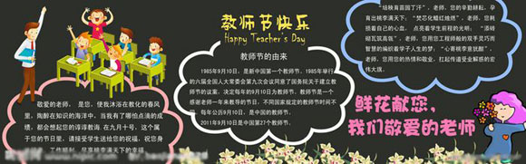 教师节黑板报精美板式图片1