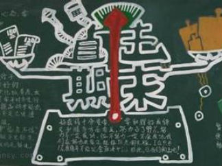 期末-黑板报版面设计图