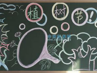 三月节日-黑板报版面设计图