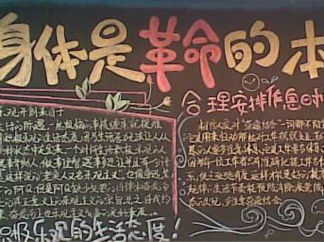 清凉一夏-黑板报版面设计图