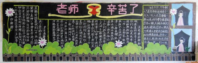 教师节黑板报图片1
