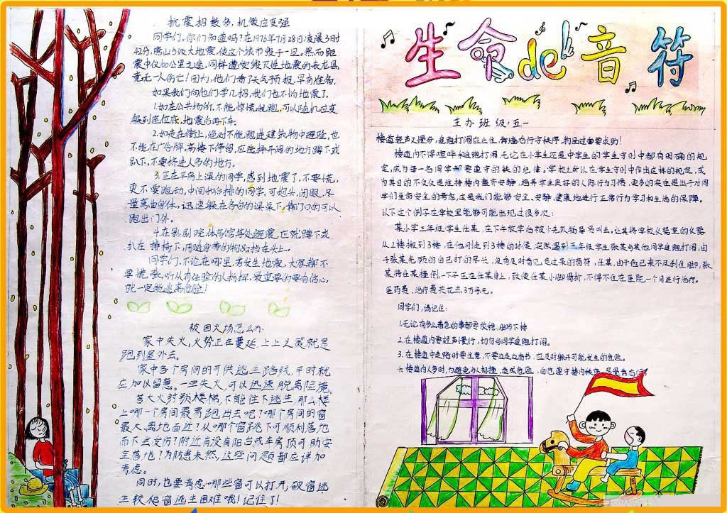 安全常识手抄报图片1