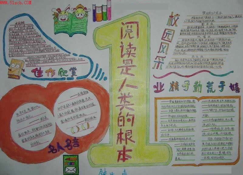 金秋读书节手抄报图片1