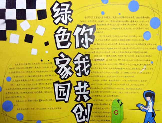 节能领跑绿色发展手抄报图片图片1