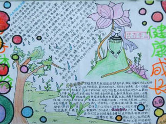 健康促进健康成长-黑板报版面设计图