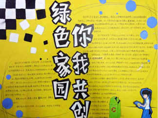 节能领跑绿色发展-黑板报版面设计图