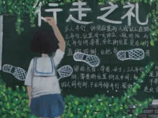 行走之礼-黑板报版面设计图