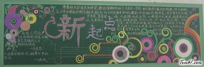 新学期新气象黑板报版面设计图图片1