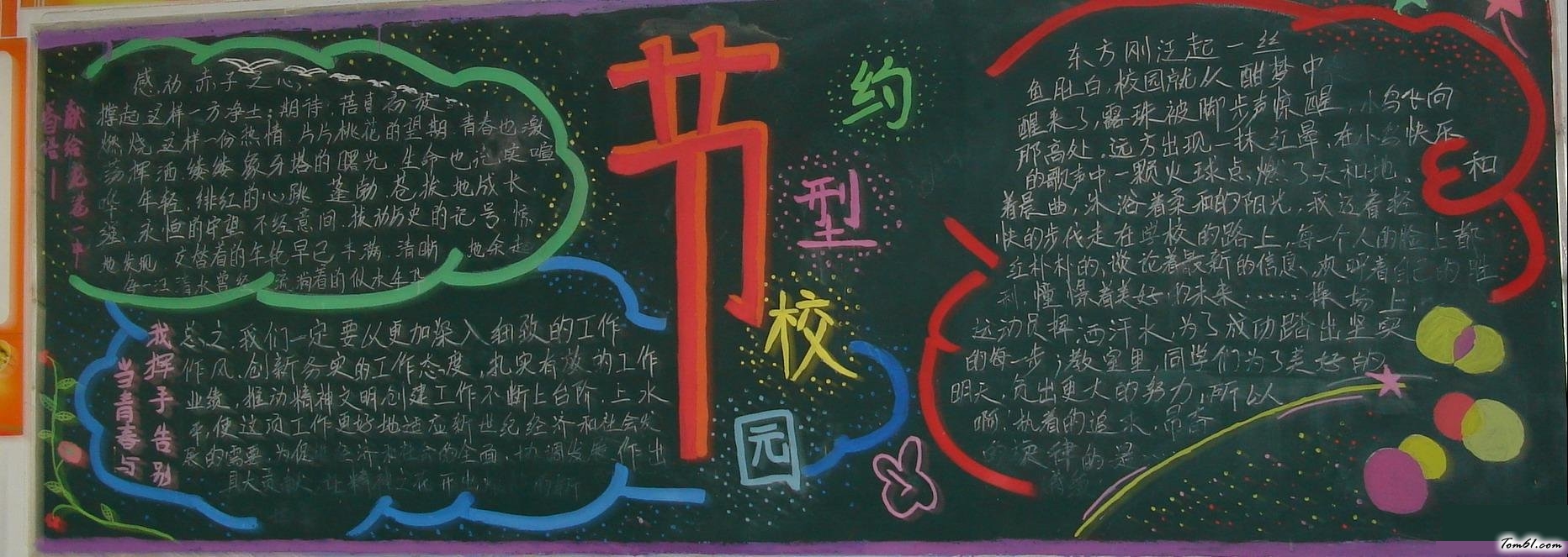 环保黑板报版面设计图-节约型校园图片1
