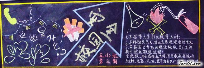 简单的安全黑板报：校园安全图片1