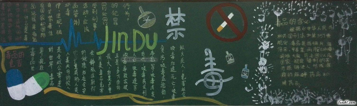 禁毒日黑板报版面设计图图片1
