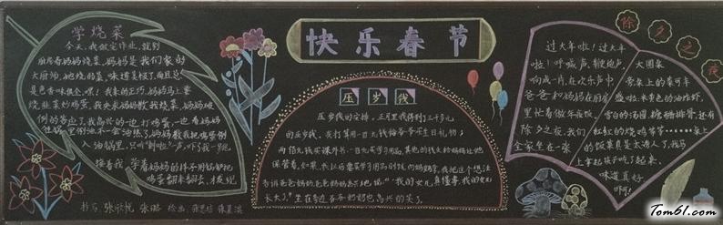 黑板报版面设计图-快乐读书图片1