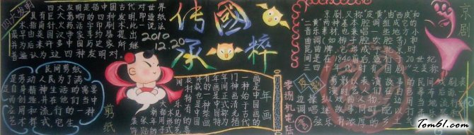 黑板报版面设计图-传承国粹图片1