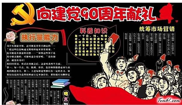 81建军节黑板报版面设计图图片1