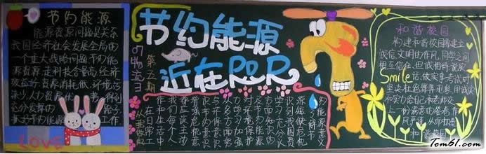 尽在咫尺黑板报图片1