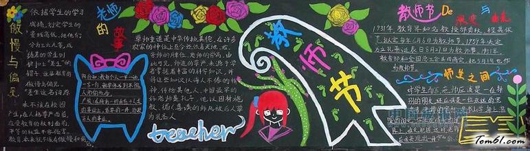 教师节黑板报版面设计图大全图片1