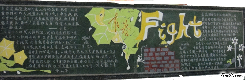 黑板报版面设计图-青春图片1