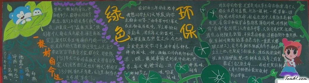 黑板报版面设计图-绿色环保图片1