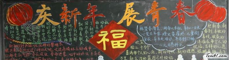 春节黑板报版面设计图-庆新年图片1