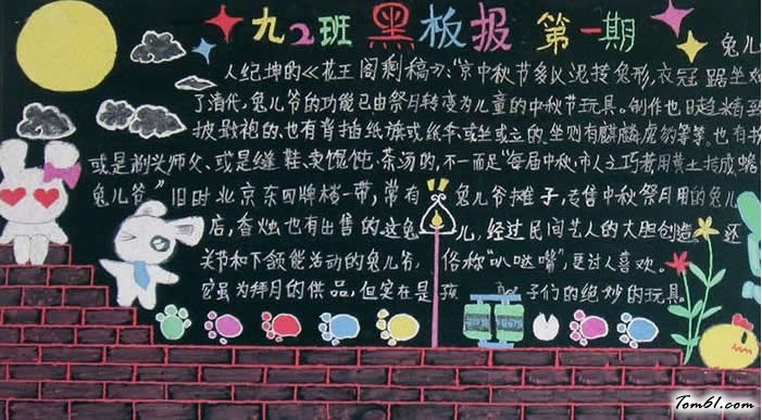 中秋节黑板报版面设计图图片1