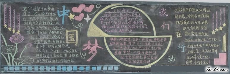中国梦黑板报设计图图片1