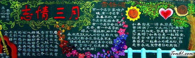 学雷锋黑板报版面设计图图片1
