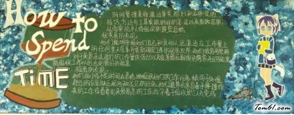 关于时间管理的黑板报版面设计图图片1