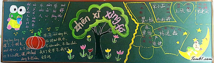黑板报-珍惜幸福图片1