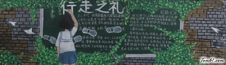 黑板报-行走之礼图片1