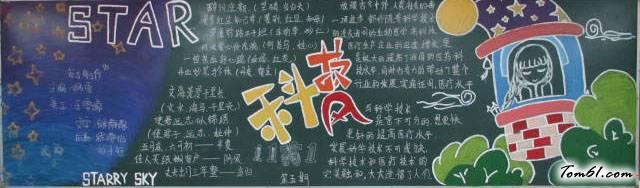 黑板报-科技风图片1