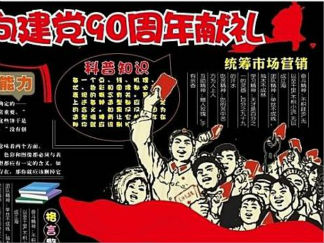 81建军节-黑板报版面设计图