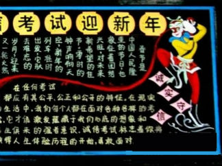 考试诚信-黑板报版面设计图