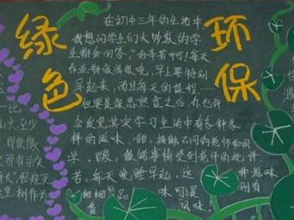 绿色环保-黑板报版面设计图