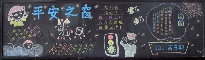 平安之窗-黑板报版面设计图