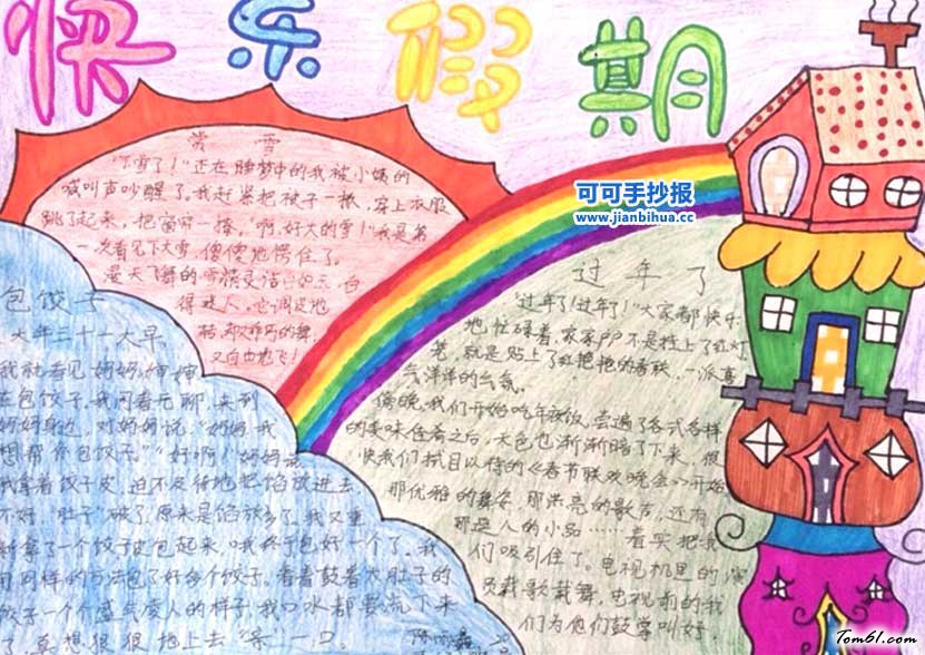 春节手抄报版面设计图十三