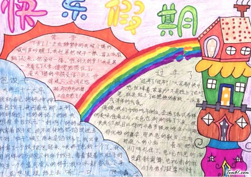 春节假期手抄报图图片1