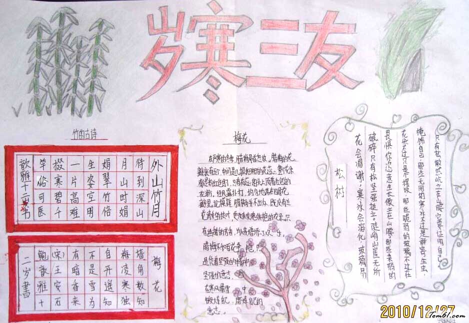 岁寒三友手抄报图片图片1