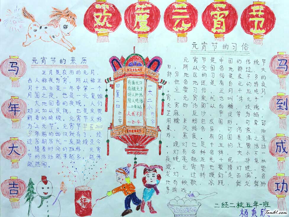获奖的元宵节手抄报2图片1