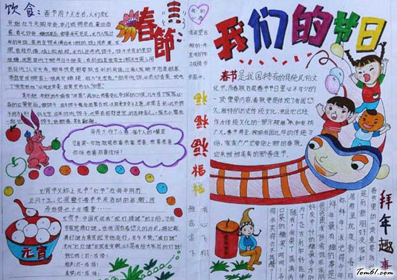 快乐春节手抄报图图片1