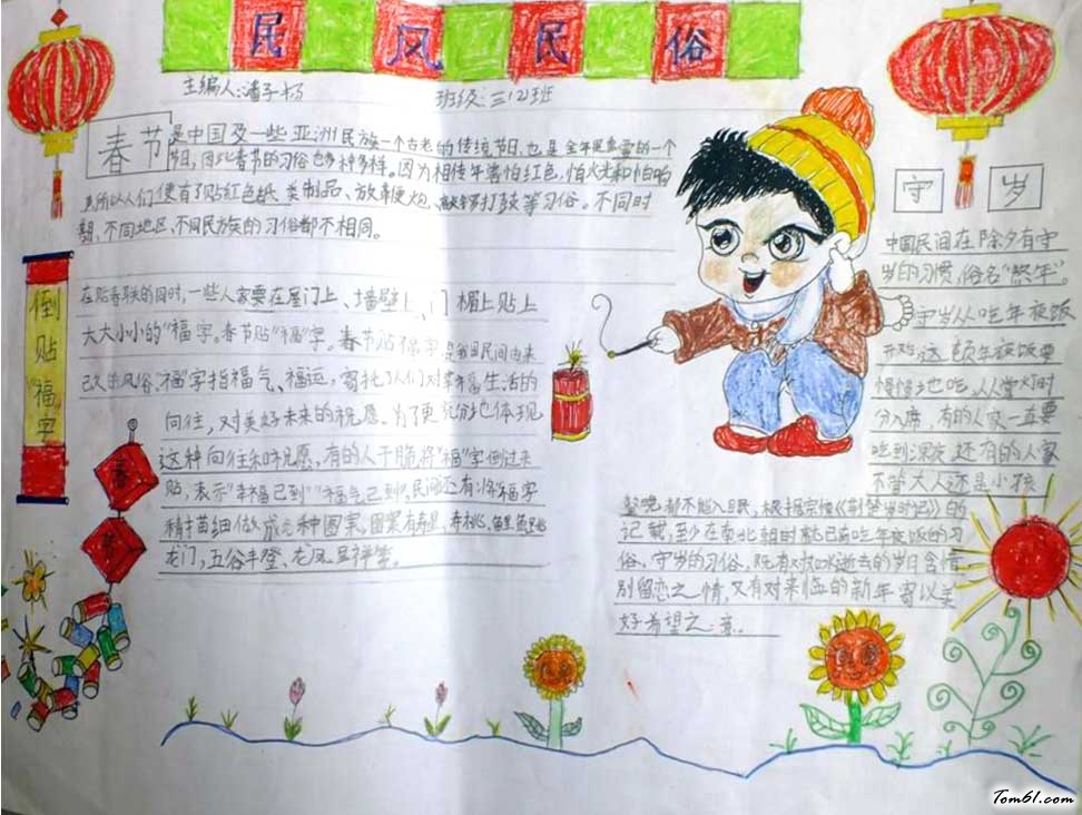 过春节的手抄报图片图片1