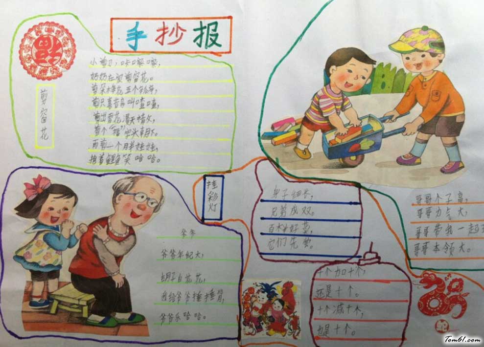 二年级春节的手抄报图片1