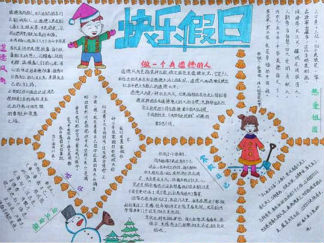 寒假手抄报版面设计图一