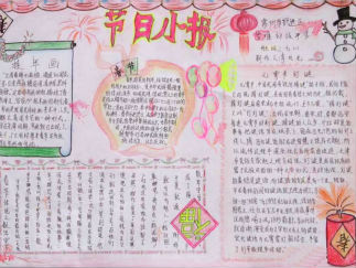 快乐春节手抄报版面设计图二