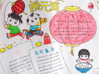 简单的元宵节手抄报版面设计图