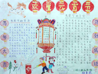 获奖的元宵节手抄报版面设计图一