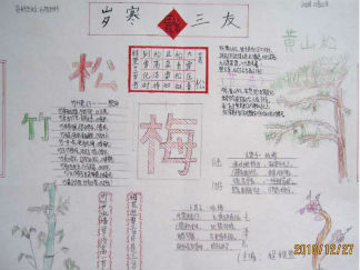 岁寒三友手抄报版面设计图一