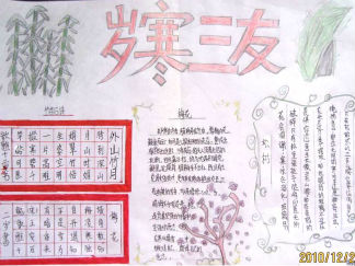 岁寒三友手抄报版面设计图