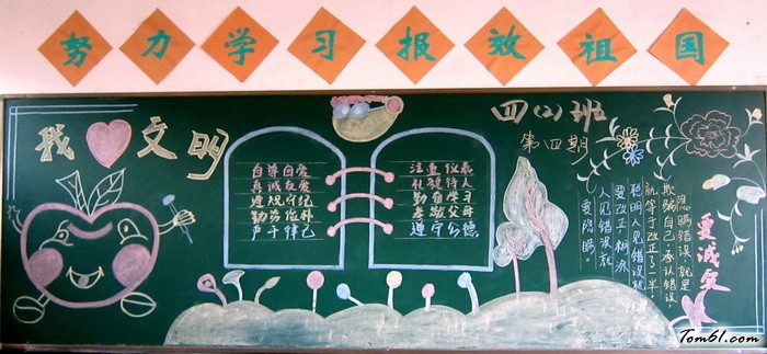 文明-黑板报版面设计图图片1