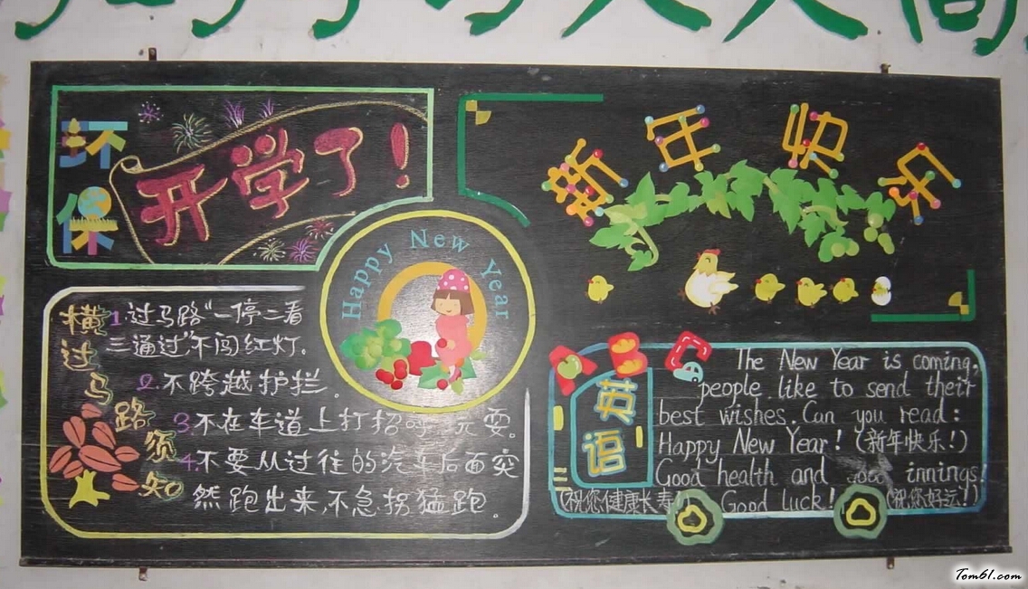 庆元旦迎新年-黑板报版面设计图图片1